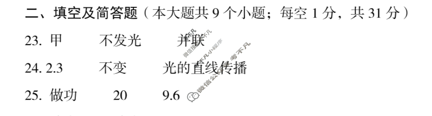 [高才博学]2024年河北省初中毕业生升学文化课模拟测评(十一)11理科综合答案