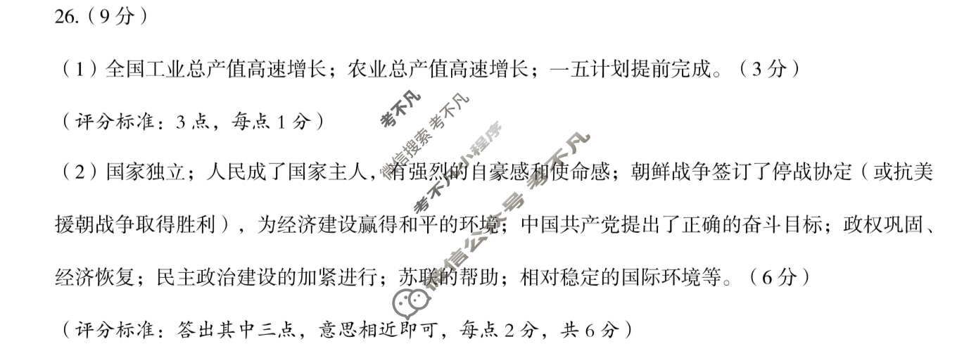 [高才博学]2024年河北省初中毕业生升学文化课模拟测评(九)9文科综合答案