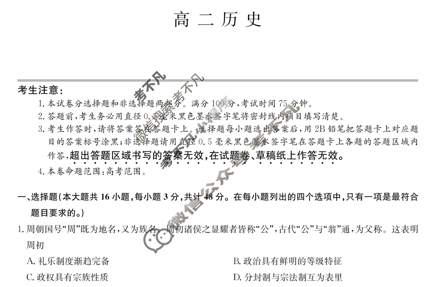 [九师联盟]2023-2024学年6月高二摸底联考历史S试题