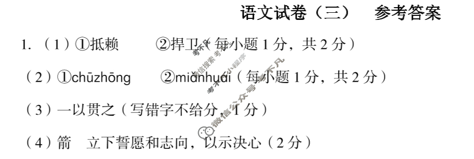 [高才博学]2024年河北省初中毕业生升学文化课模拟测评(三)3语文答案