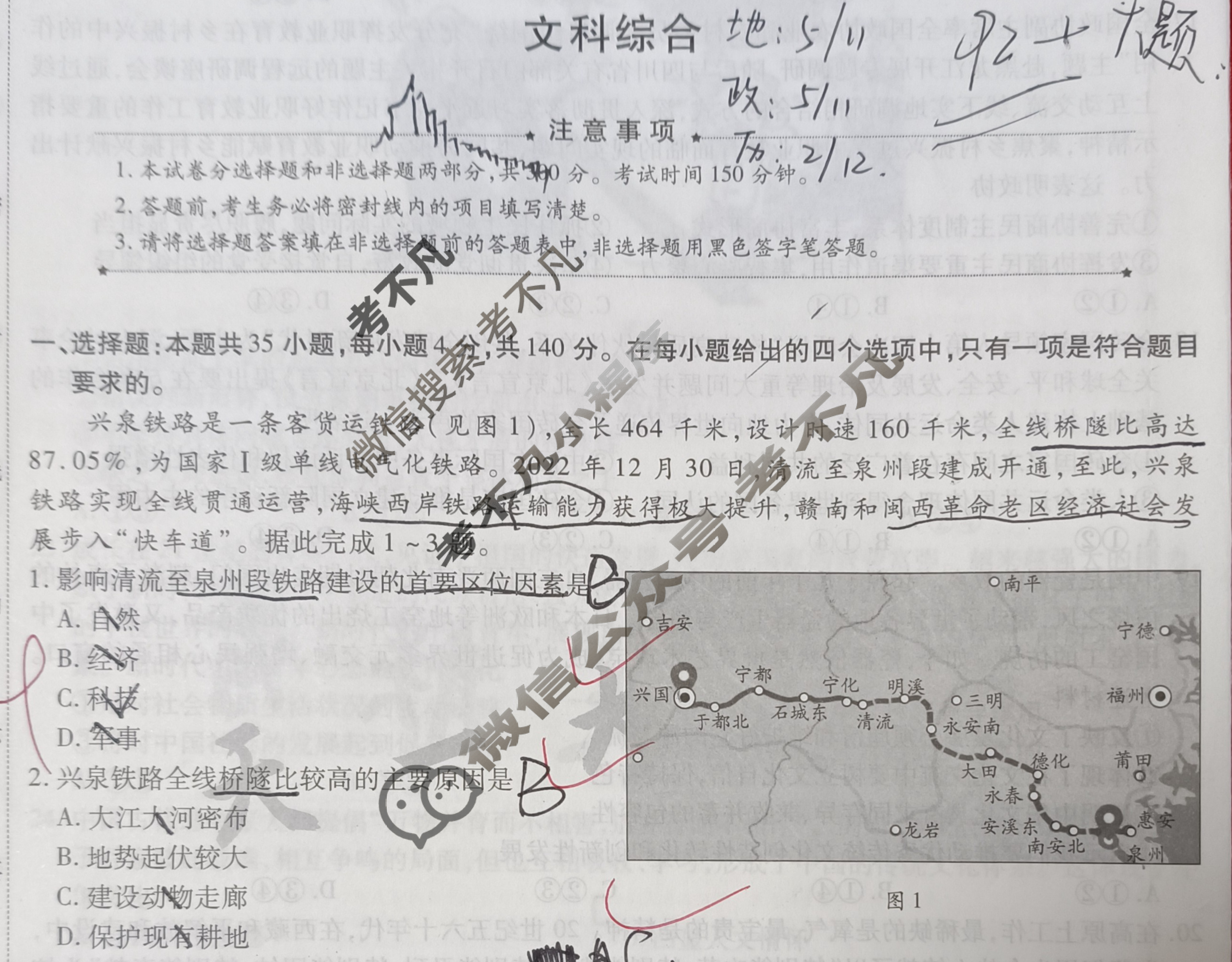 [天一大联考]高三2024届高考全真模拟卷(二)2文科综合试题