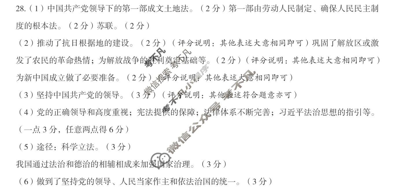 [高才博学]2024年河北省初中毕业生升学文化课模拟测评(十一)11文科综合答案