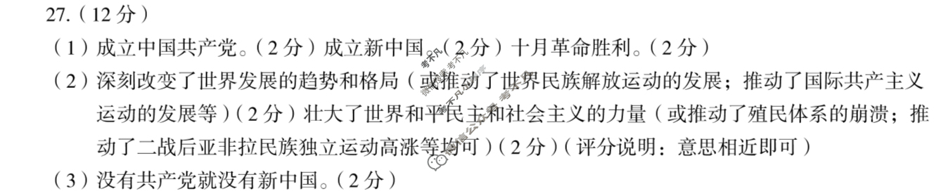 [高才博学]2024年河北省初中毕业生升学文化课模拟测评(一)1文科综合答案