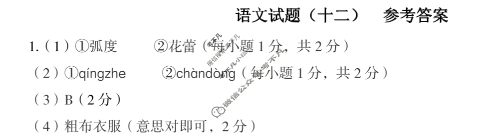 [高才博学]2024年河北省初中毕业生升学文化课模拟测评(十二)12文科综合答案