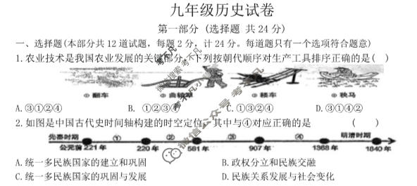 [陕西省]2024年西安理工大学附中教学第九次适应性训练历史试题