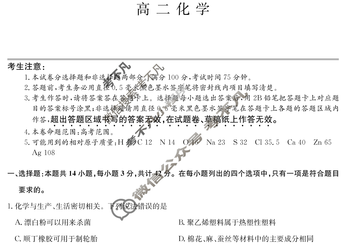 [九师联盟]2023-2024学年6月高二摸底联考化学S试题