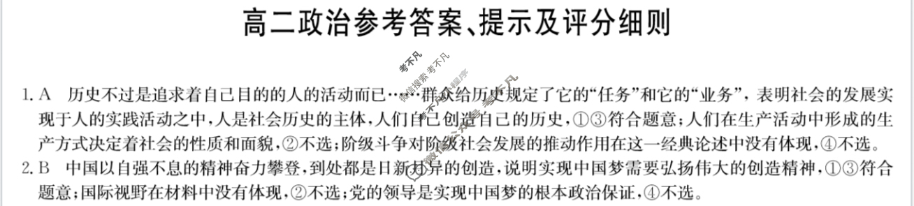 [九师联盟]2023-2024学年6月高二摸底联考政治X答案