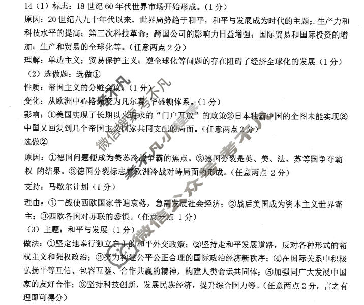 [陕西省]2024年西安理工大学附中教学第九次适应性训练历史答案