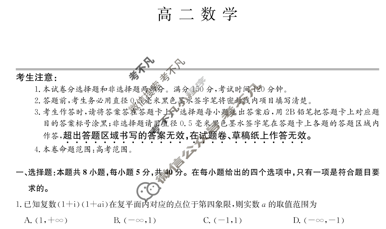 [九师联盟]2023-2024学年6月高二摸底联考数学试题