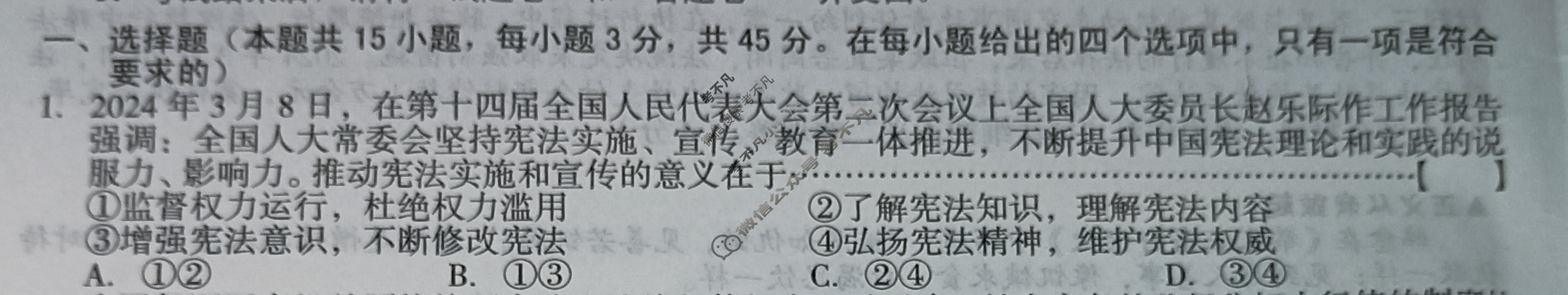 [安徽第一卷]2023-2024学年安徽省八年级教学质量检测八Ⅷ(6月)道德与法治试题