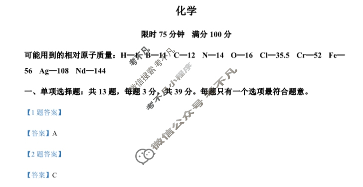 2024年高考真题[江苏卷]化学(江苏)答案