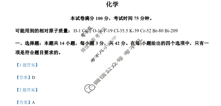2024年高考真题[河北卷]化学(河北)答案