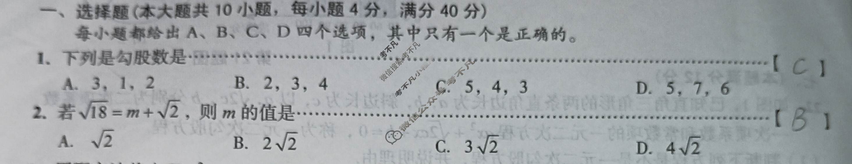 [安徽第一卷]2023-2024学年安徽省八年级教学质量检测八Ⅷ(6月)数学(沪科版)试题