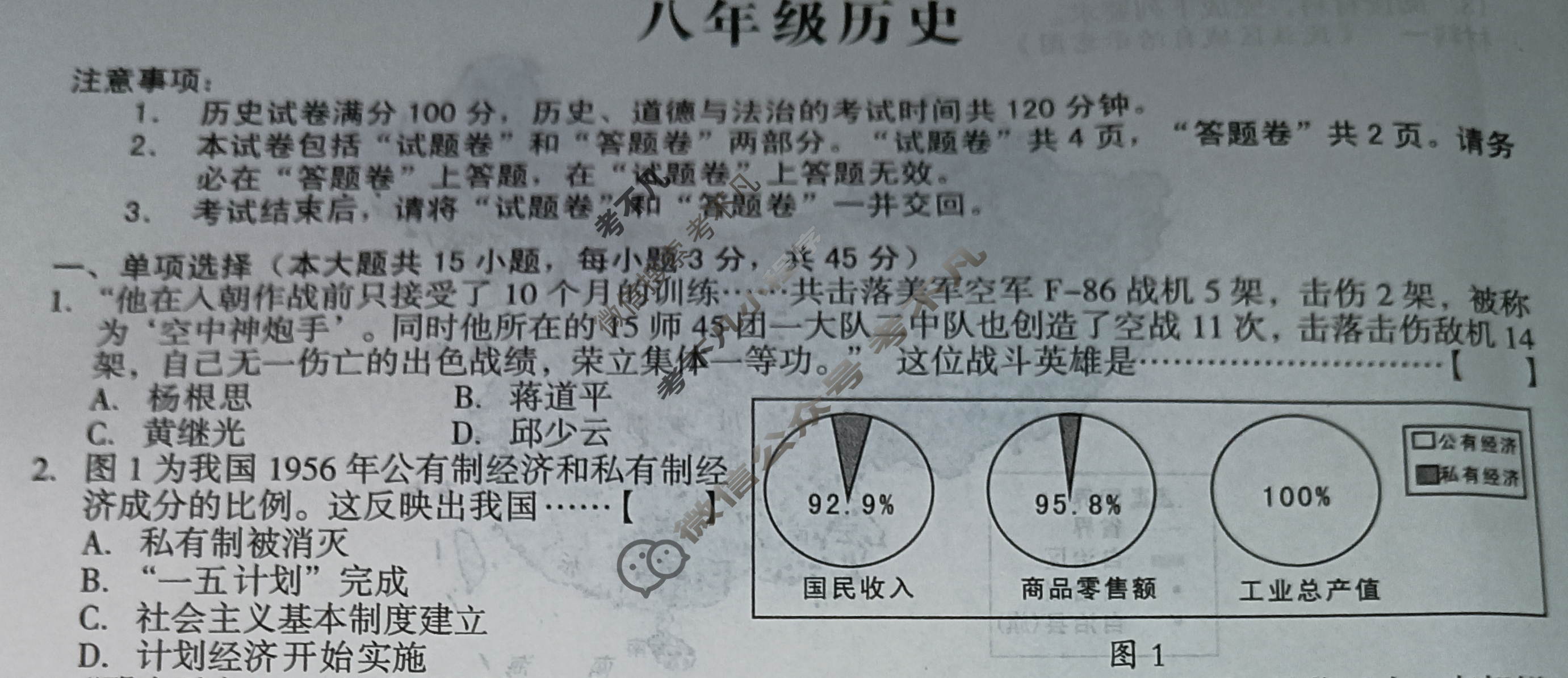 [安徽第一卷]2023-2024学年安徽省八年级教学质量检测八Ⅷ(6月)历史试题