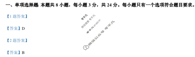 2024年高考真题[山东卷]物理(山东)答案
