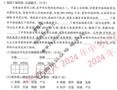 [中考真题]武威市2024年初中毕业升学暨高中阶段学校招生考试语文试题
