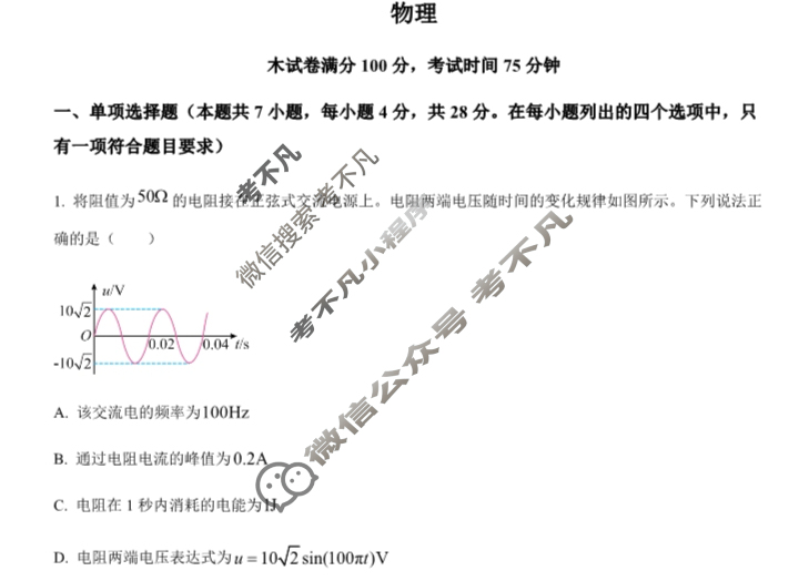 2024年高考真题[广东卷]物理(广东)试题