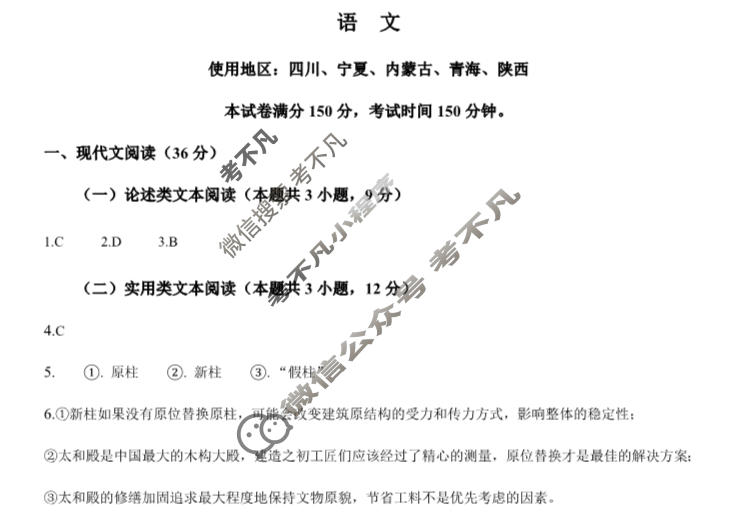 2024年高考真题[全国甲卷]语文答案