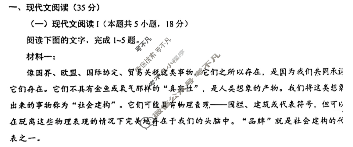 [学科网]2025届新高三学情摸底考(6月)语文(新课标卷)试题
