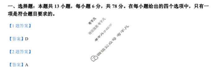 2024年高考真题[新课标Ⅰ卷]生物(河南)答案