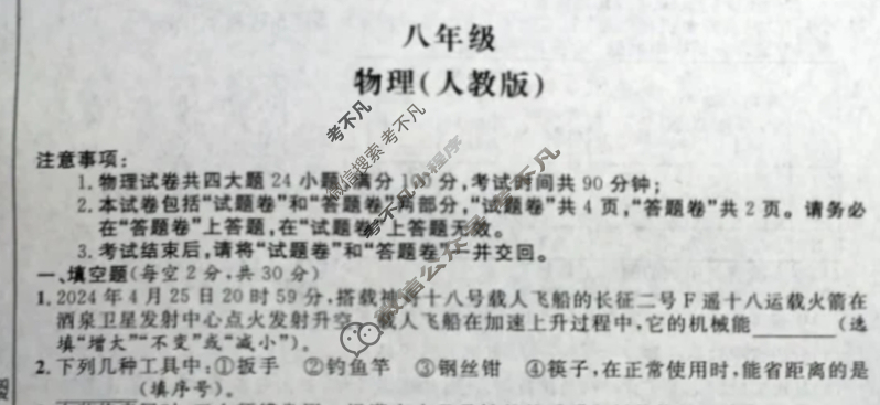 [首页无标题]2023-2024学年安徽省八年级下学期阶段性练习(四)4物理(人教版)试题