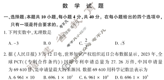 [中考真题]2024年福建省初中学业水平考试数学试题