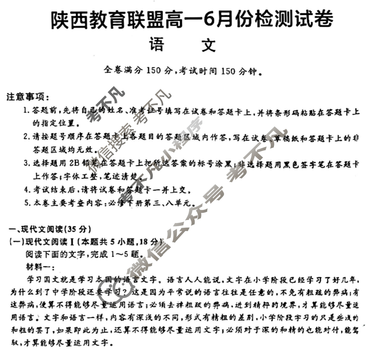 2023-2024学年陕西教育联盟高一6月份检测试卷[24617A]语文试题