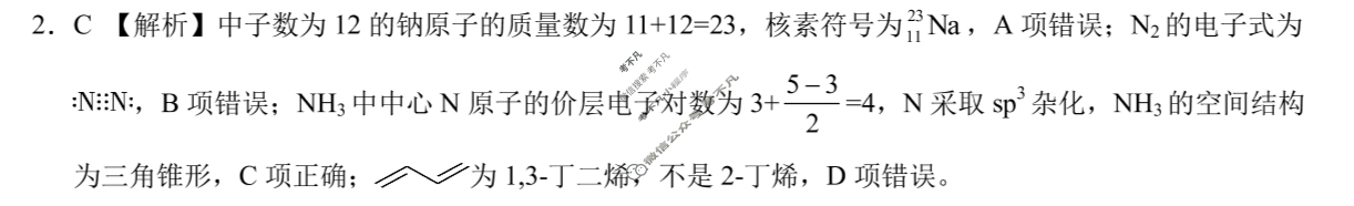 [学科网]2025届新高三学情摸底考(6月)化学(新高考卷)答案