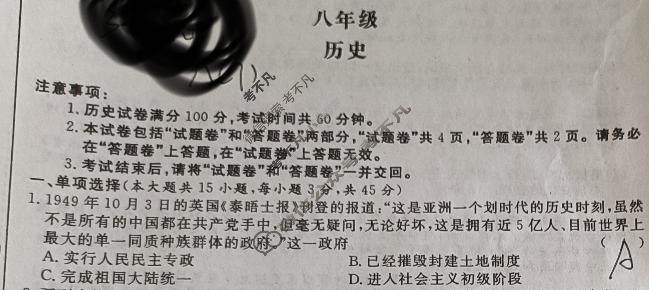 [首页无标题]2023-2024学年安徽省八年级下学期阶段性练习(四)4历史试题