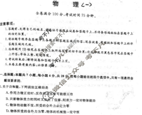 2023-2024学年陕西教育联盟高一6月份检测试卷[24617A]物理试题
