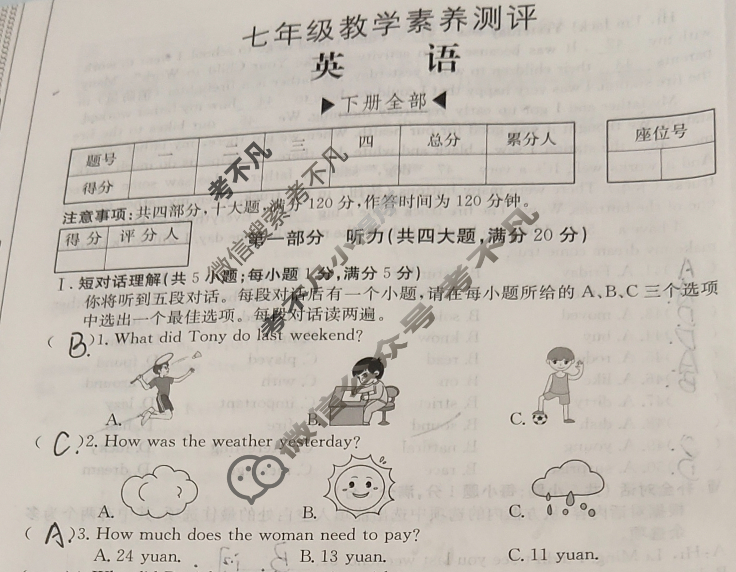 安徽省2023~2024学年度七年级教学素养测评[☐R-AH]英语试题