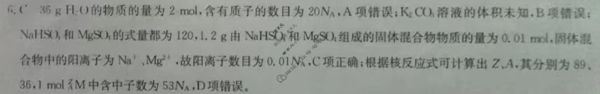 高三2024年甘肃省普通高中学业水平选择性考试猜题信息卷(二)2化学(甘肃)答案