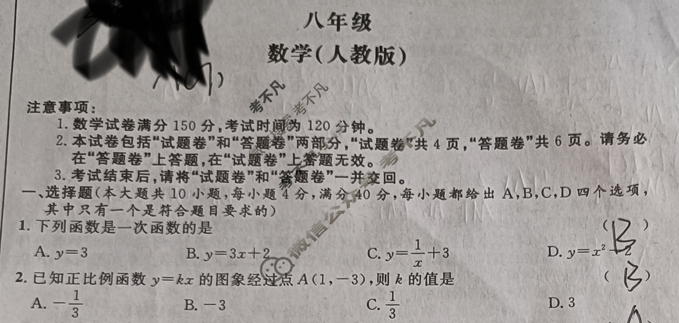 [首页无标题]2023-2024学年安徽省八年级下学期阶段性练习(四)4数学(人教版)试题