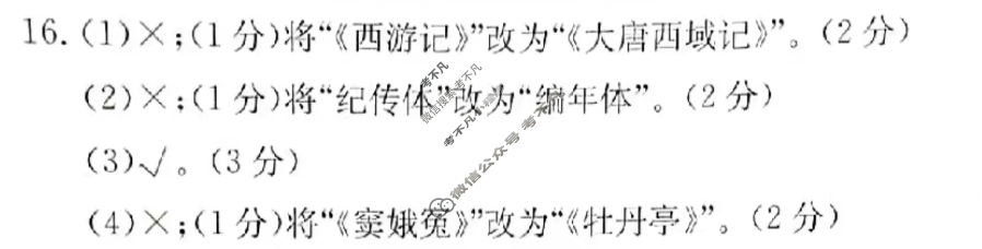 安徽省2023~2024学年度七年级教学素养测评[☐R-AH]历史答案