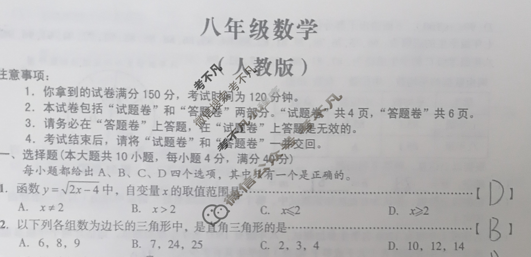 [安徽第一卷]2023-2024学年安徽省八年级教学质量检测八Ⅷ(6月)数学(人教版)试题