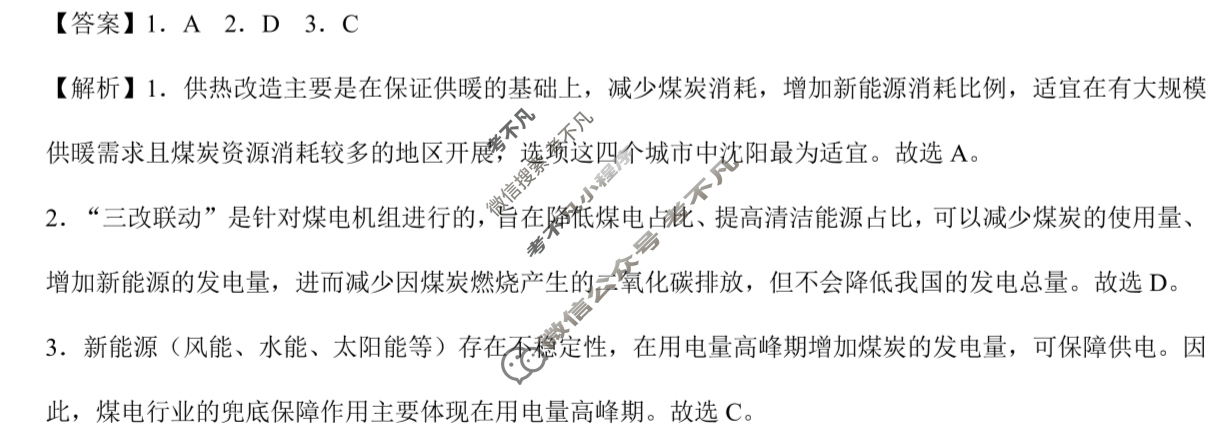 [学科网]2025届新高三学情摸底考(6月)地理(新课标卷)答案