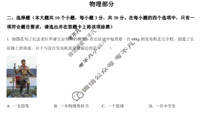 [中考真题]2024年山西省初中学业水平考试物理试题