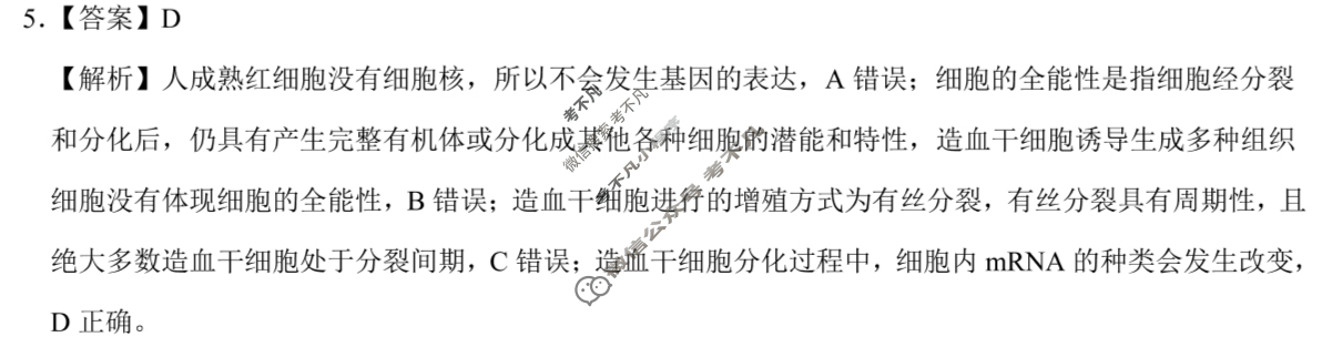 [学科网]2025届新高三学情摸底考(6月)生物(新课标卷)答案