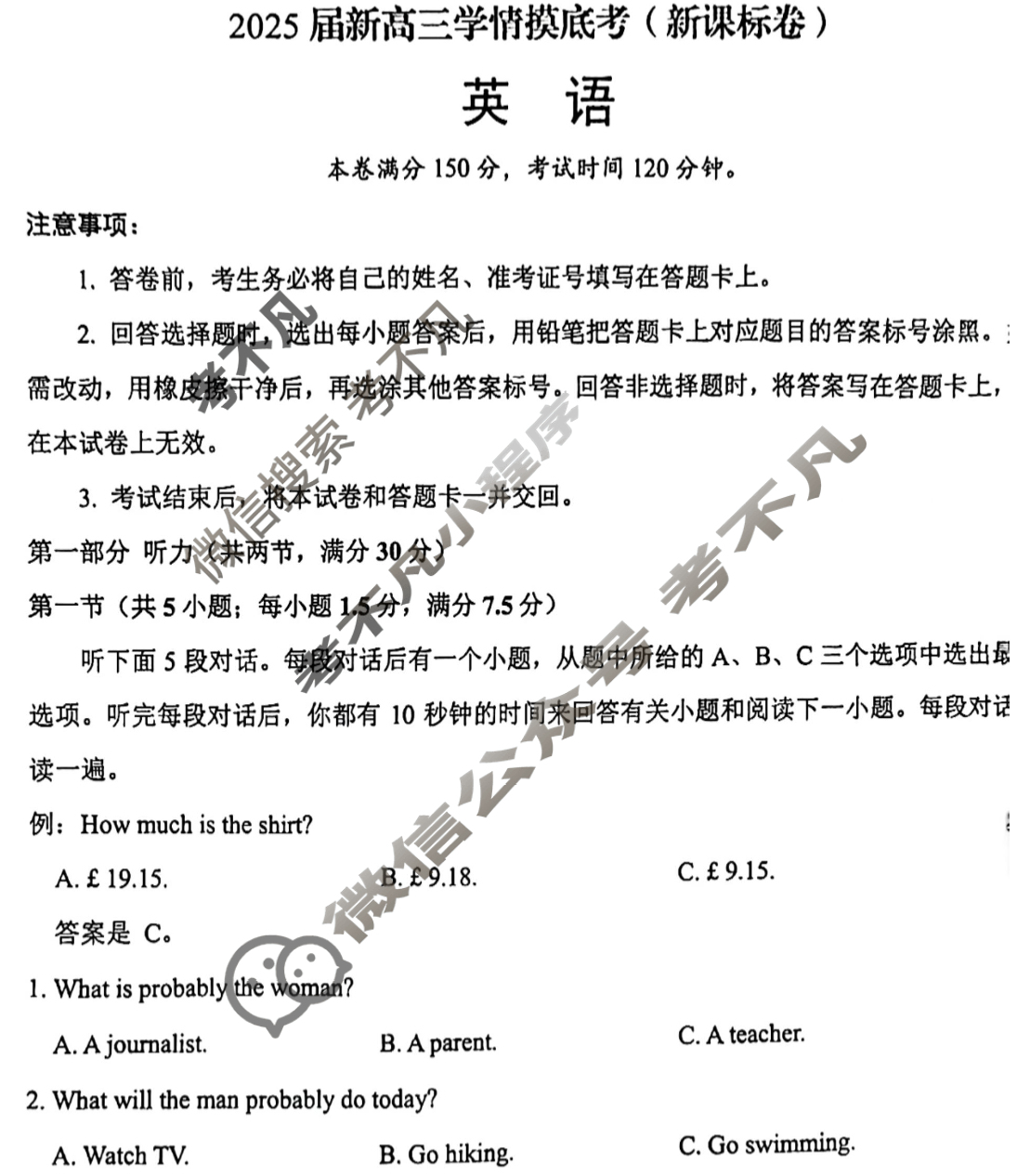 [学科网]2025届新高三学情摸底考(6月)英语(新课标卷)试题