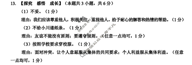 [中考真题]广安市2024年初中学业水平考试试题道德与法治答案