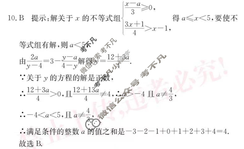 安徽省2023~2024学年度七年级教学素养测评[☐HKB-AH]数学答案