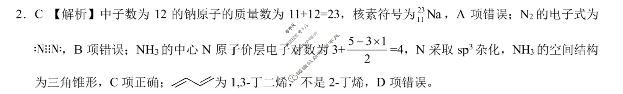 [学科网]2025届新高三学情摸底考(6月)化学(新课标卷)答案