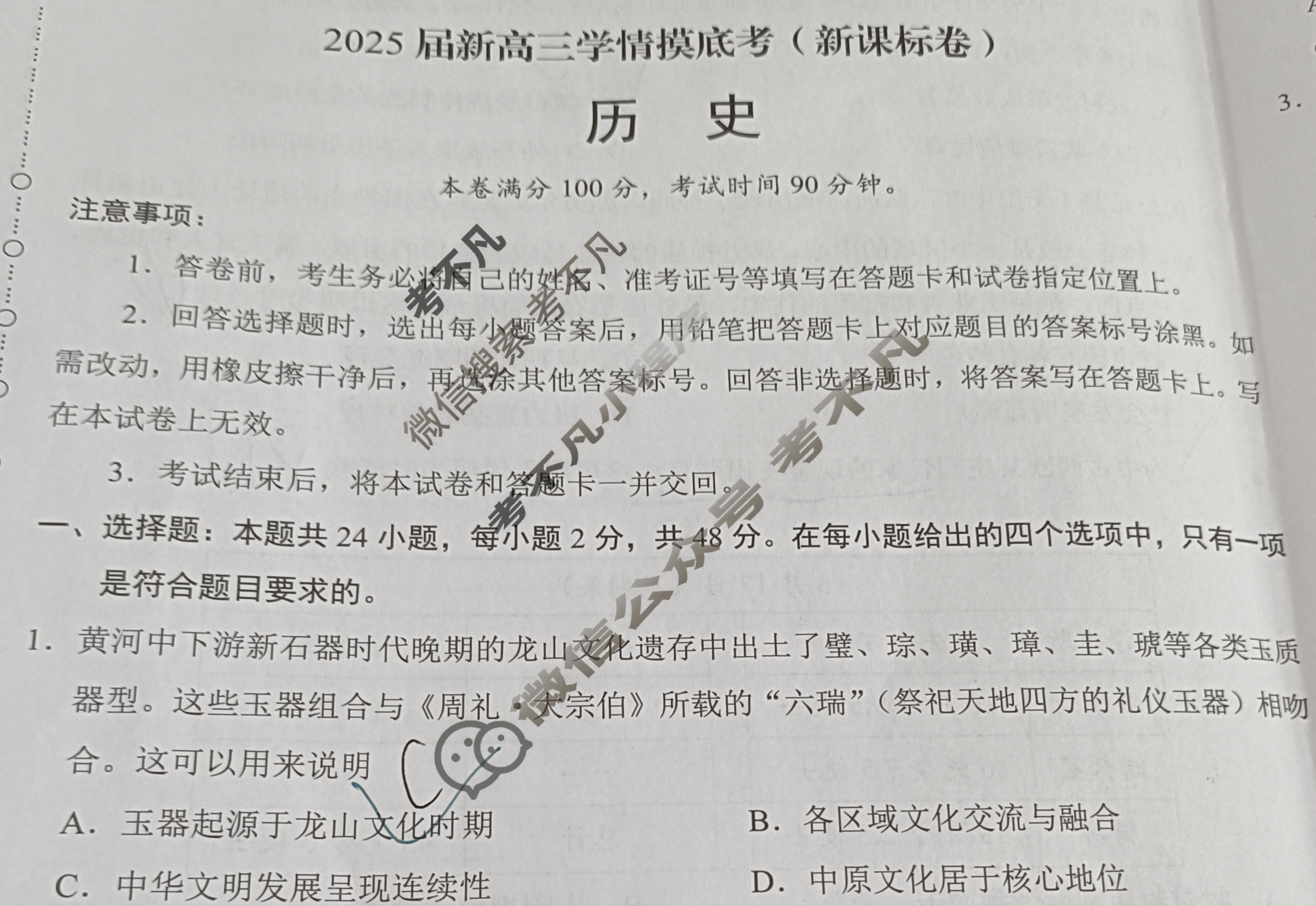 [学科网]2025届新高三学情摸底考(6月)历史(新课标卷)试题