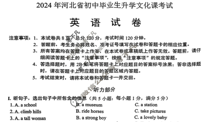 [中考真题]2024年河北省初中学业水平考试英语试题