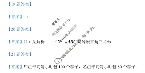 [中考真题]自贡市2024年初中学业水平考试暨高中阶段学校招生考试数学答案