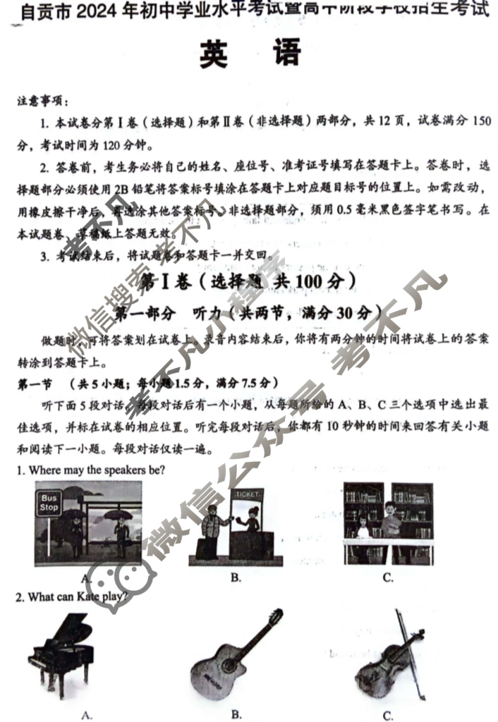 [中考真题]自贡市2024年初中学业水平考试暨高中阶段学校招生考试英语试题