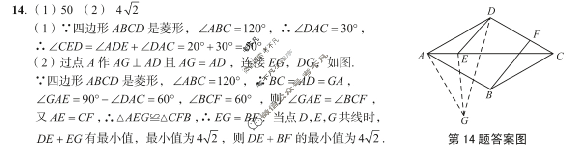 [安徽第一卷]2023-2024学年安徽省八年级教学质量检测八Ⅷ(6月)数学(人教版)答案