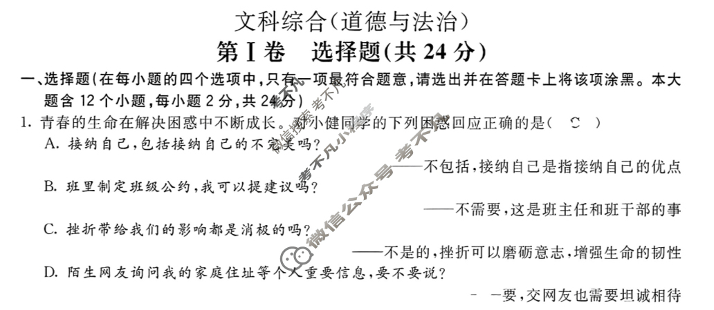[中考真题]2024年山西省初中学业水平考试道德与法治试题