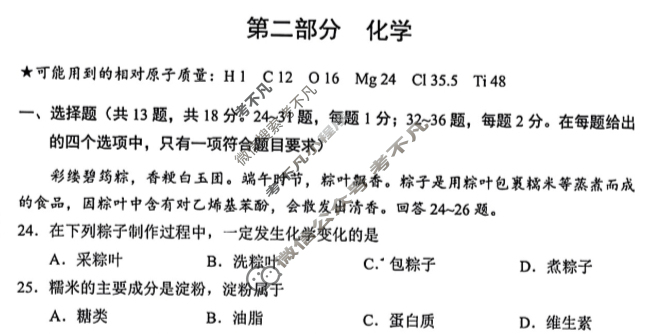 [中考真题]2024年河北省初中学业水平考试化学试题