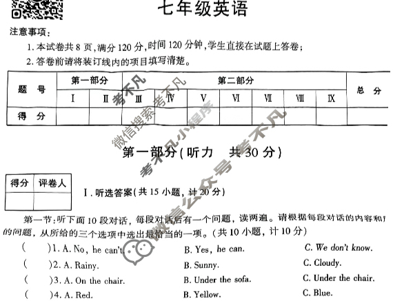[学林教育]2023~2024学年度第二学期七年级期末调研试题(卷)英语A(人教版)试题
